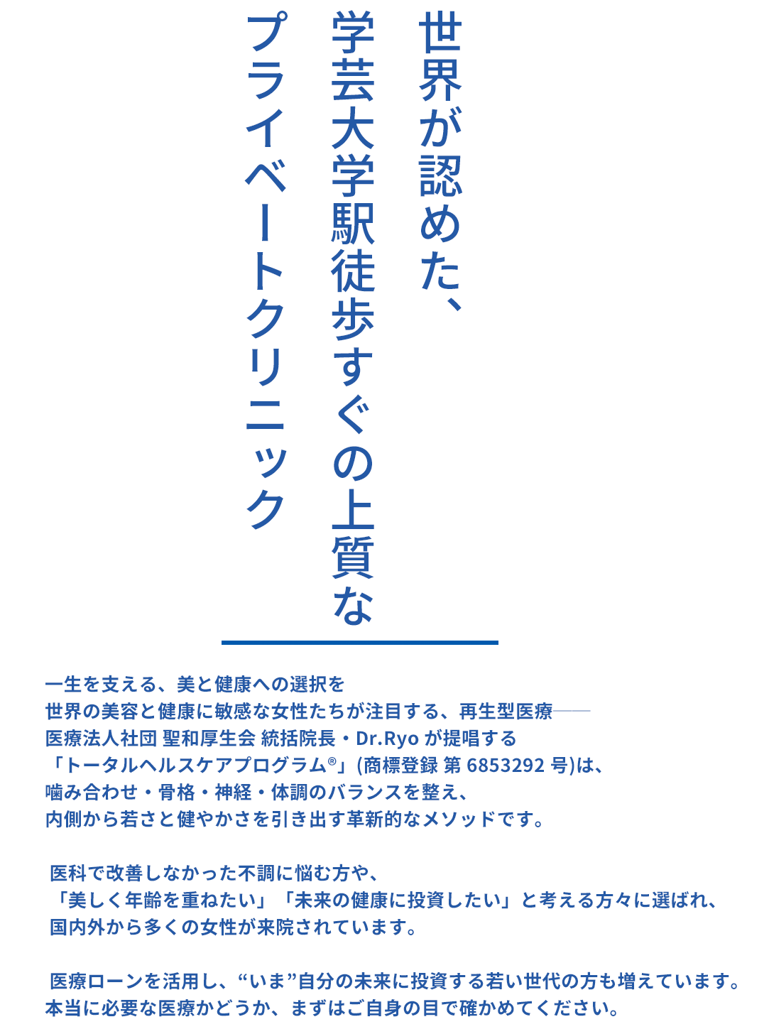 日本のみならず、アメリカ、ヨーロッパなどの世界各国から来院するクリニック
