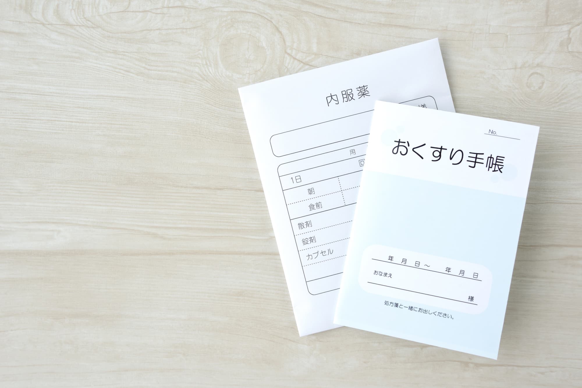 お薬手帳