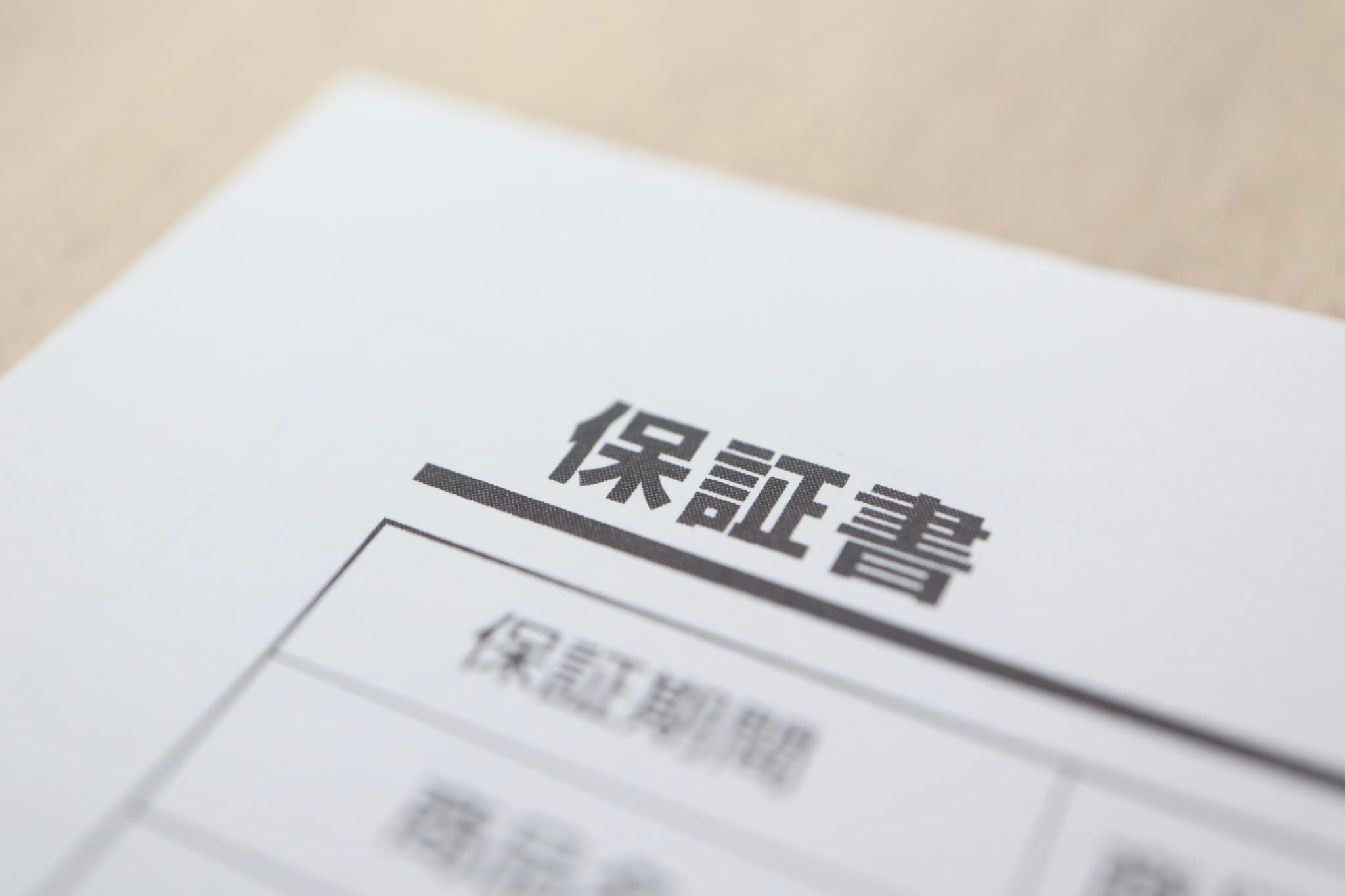 保証書のアップ